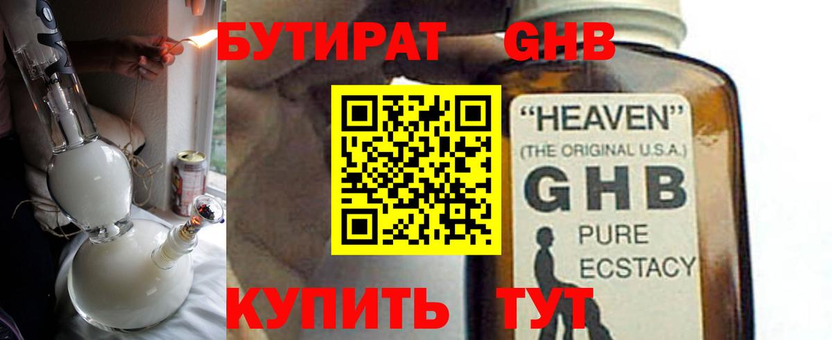 БУТИРАТ буратино Прохладный