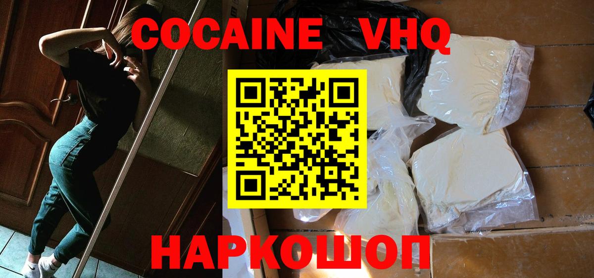КОКАИН 98%  COCAIN FishScale  Прохладный  Вход с VPN 