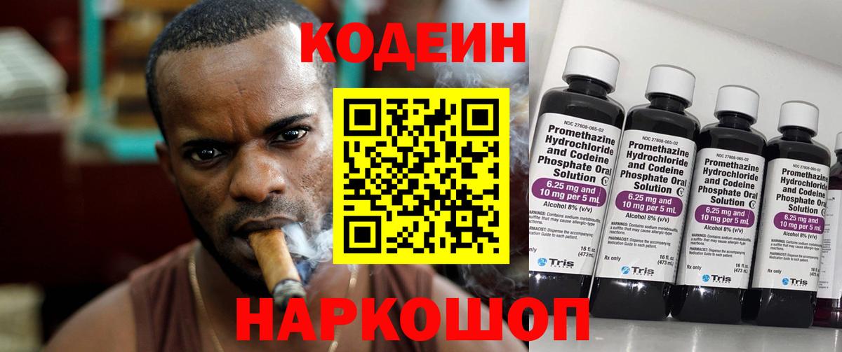 Кодеиновый сироп Lean Purple Drank Прохладный