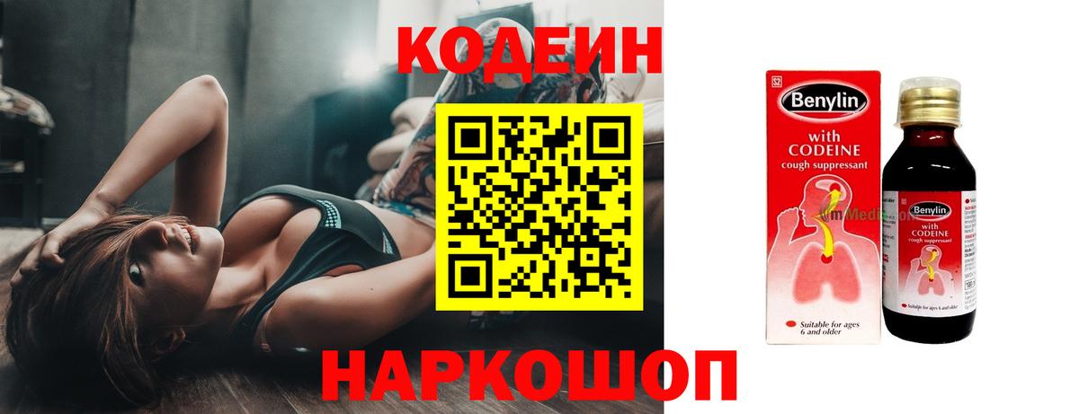 Кодеиновый сироп Lean напиток Lean (лин)  Codein Purple Drank  Прохладный  Вход с VPN 