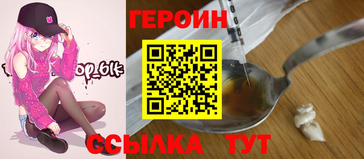 ГЕРОИН Heroin Прохладный
