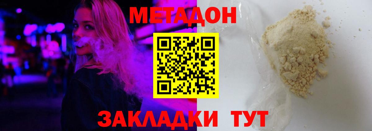 Метадон белоснежный Прохладный